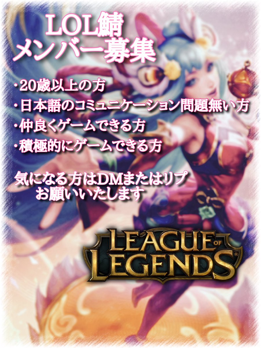 xxkkiirr's tweet photo. LOL鯖立ち上げてみました✨
初心者から上級者まで、一緒にLOLできる方募集中です！
興味ある方はお気軽にリプまたはDMください！

#LOL
#LeaguefLegends 
#LOLフレンド募集 
#LOLサーバー
#LoL募集 https://t.co/U1KKsEvDZ1