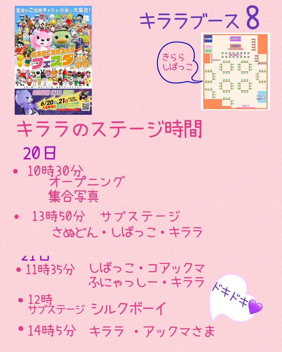 kiraramall's tweet photo. あしたから いっぱい あそぼうね☆☆☆
#北海道ご当地キャラフェスタ https://t.co/2HxrOLGdxs