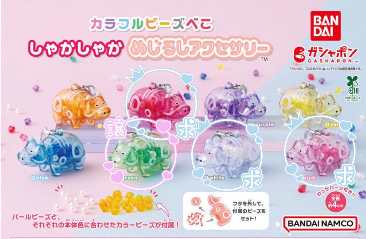 asm__114's tweet photo. 【交換】カラフルビーズべこ しゃかしゃかめじるしアクセサリー ガチャ

譲▶︎グリーン

求▶︎レッド.ピンク.ホワイト

郵送交換希望
検索からでもお気軽にお声がけください🙇 https://t.co/j2rwguOJPa