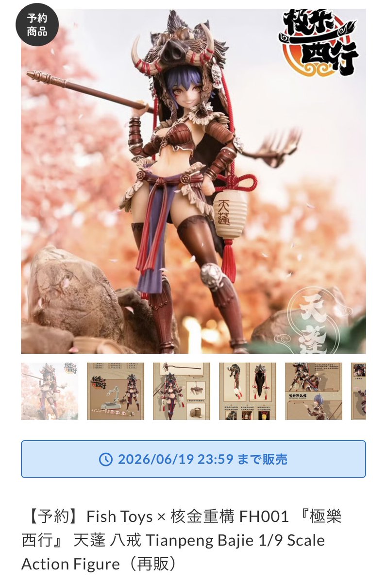 予約】Fish Toys × 核金重構 FH001 『極樂西行』 1/9 Scale Action