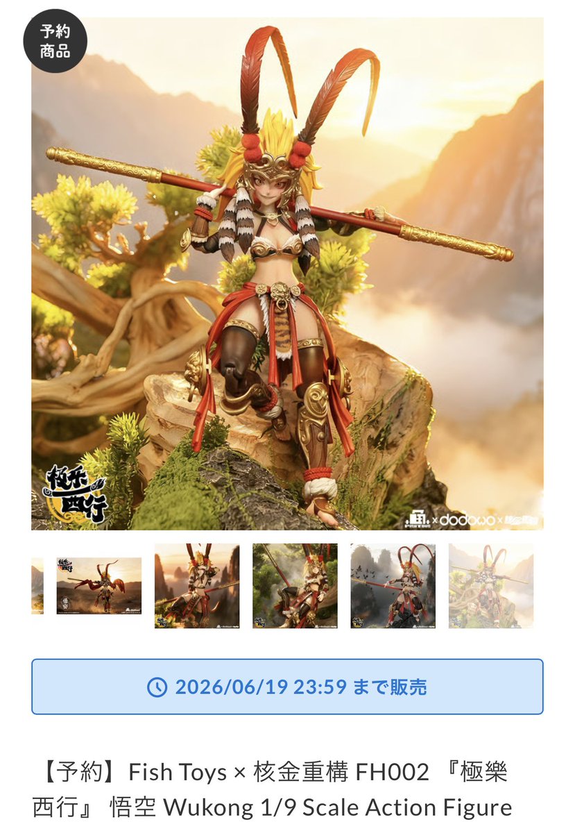 予約】Fish Toys × 核金重構 FH001 『極樂西行』 1/9 Scale Action