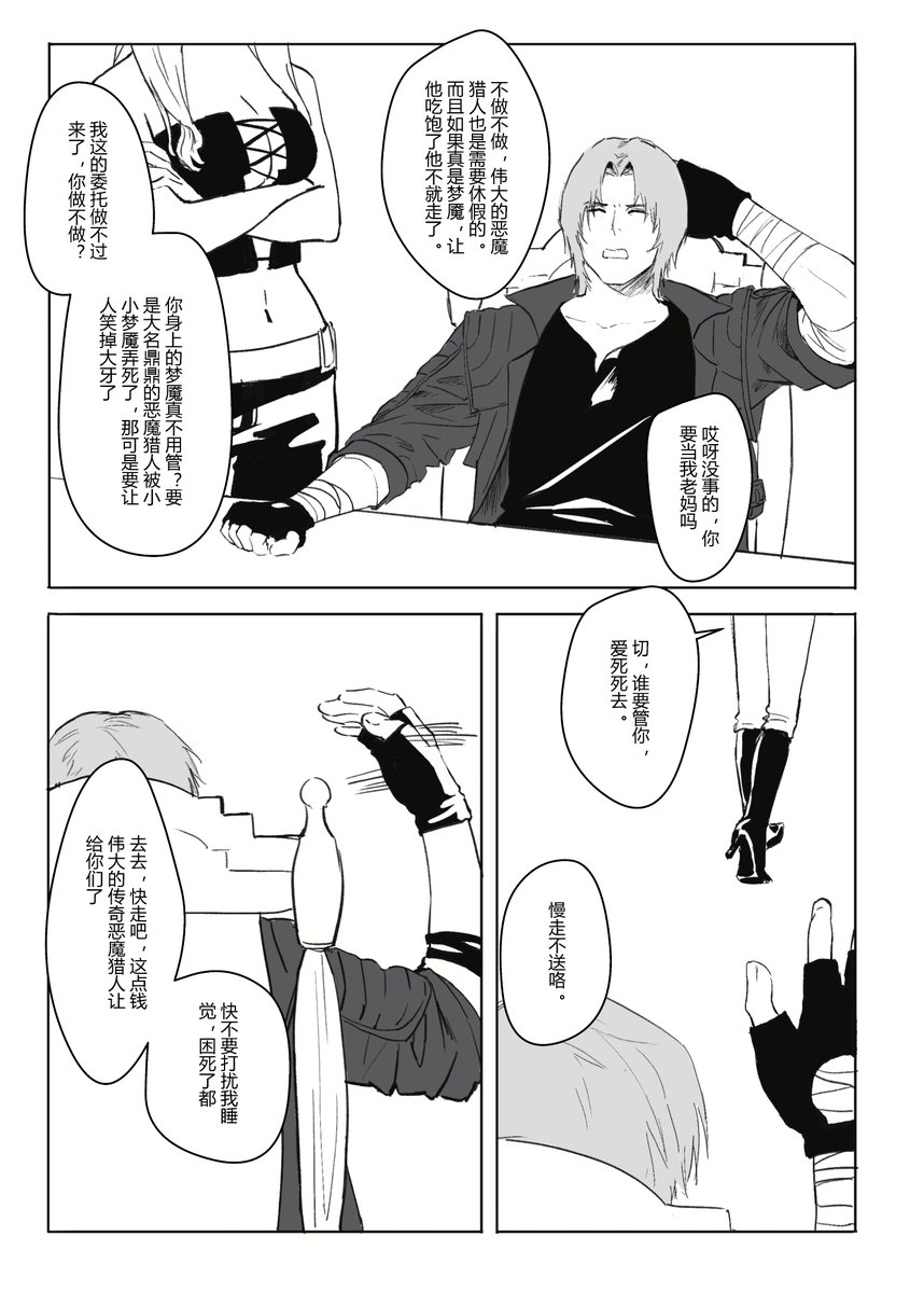 luyang_2003's tweet photo. 「原作if向」
少し痛い話原作615は少し茶目なので、これはダンテの夢かもしれない、ダンテのIQが足りないから複雑な内容を考えられないから少しユーモアに見える)本編の設定は、ヴァージルが刺されて死にそうになった後、彼は残った魔力でダンテに夢を見させた。
#dmcdv ＃2026DV615❤️💙 https://t.co/kQYURaE1Ux