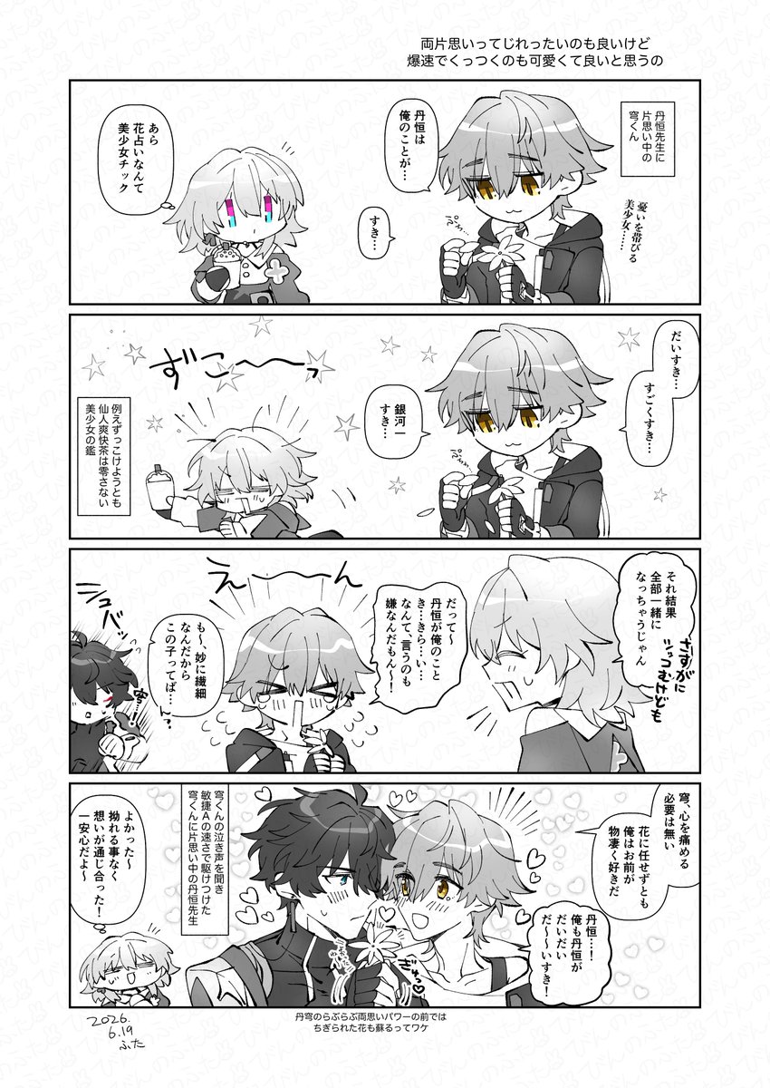丹穹まんが 