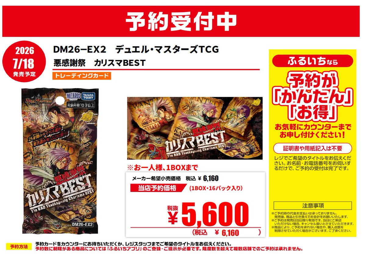 新作トレカ予約情報】 #デュエルマスターズ #悪感謝祭 #カリスマBEST