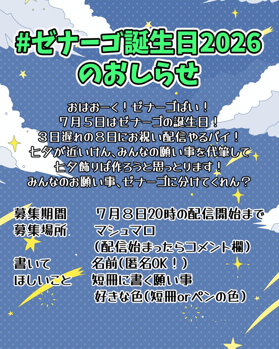 zenargo_forest's tweet photo. #お知らせ
ゼナーゴ、7月8日（水）20時からの誕生日配信にて、
七夕飾りを作るバイ！
そこで、みんなが短冊に書きたい願い事を
マシュマロで募集するバイ！
みんなのお願い事、ゼナーゴに分けてくれん？

https://t.co/kSDhACvdS8 https://t.co/WZMh6tHVmP
