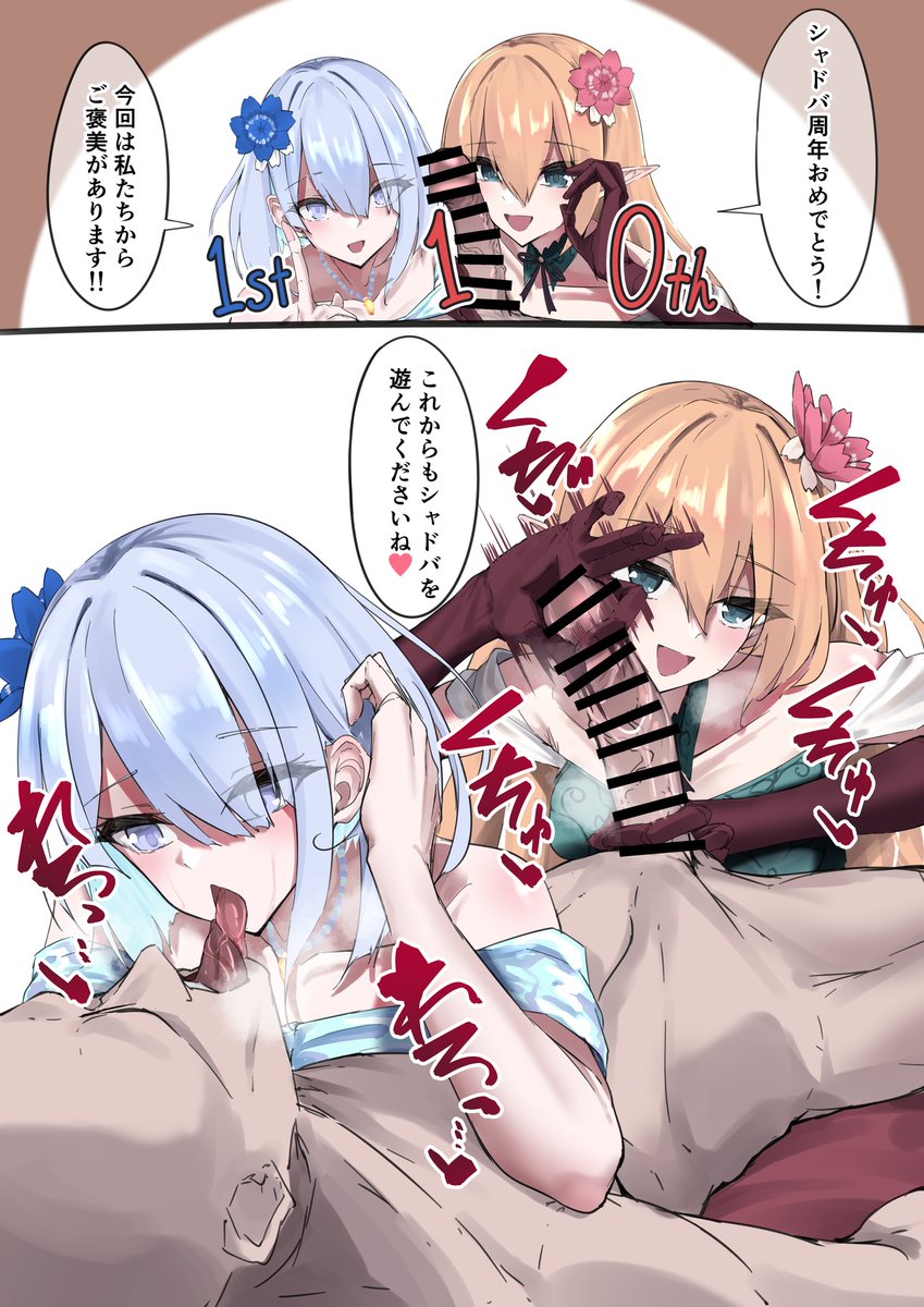周年でご褒美をくれるドライツェーンとアリサです 