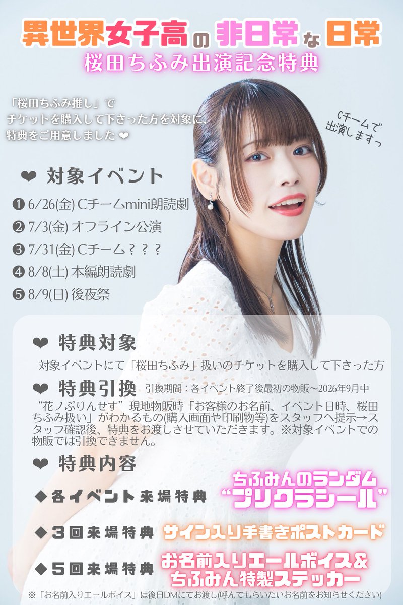 桜田ちふみ🌸#いせじょ tweet media