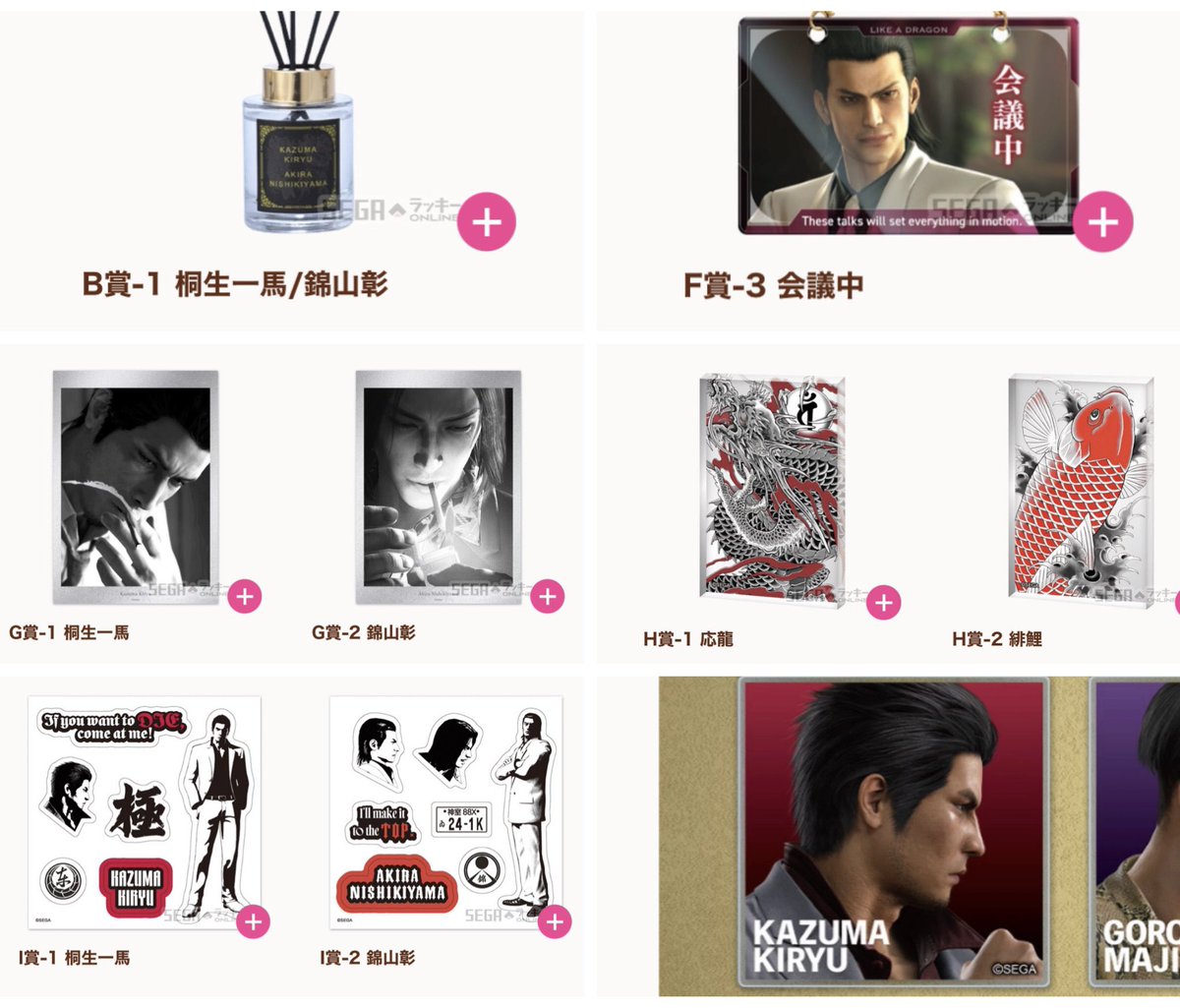 kasjill's tweet photo. 【交換/譲渡】 龍が如く くじ 龍で彩る

譲:画像1.2
求:画像3 
Bには複数提供可能。B以外は同賞同士の交換で探しております(H↔︎I可)
H.Iのみ定価+送料で譲渡可

郵送又は大阪(梅田)京都手渡しも可能です
※プロカお読みの上お声かけ下さい https://t.co/RQpwG7PRSS