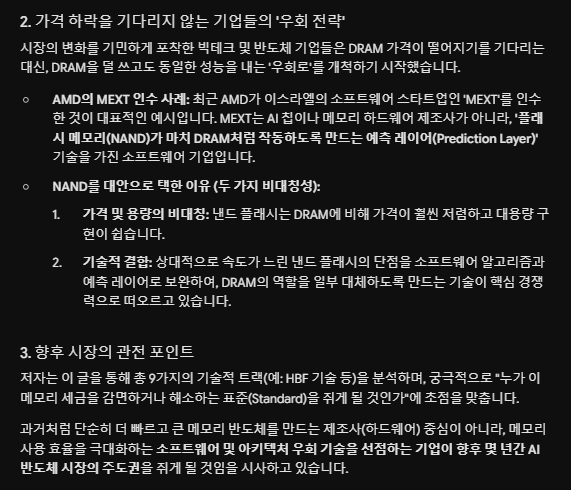 jun89320's tweet photo. 왜 메모리 주식이 그렇게 많이 올랐을까?

AI가 더 똑똑해질수록 메모리 소비가 늘어나고, 필요한 대역폭이 커지며, 지속적으로 이동시켜야 할 데이터가 더 많아지기 때문이다.

결과적으로 AI 인프라는 막대한 비용을 지불하고 있다. 산업계에서는 이를 “메모리 세금”이라고 부른다. https://t.co/rprBl8oidP