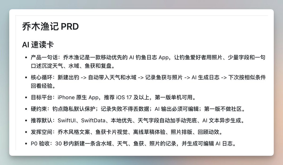 准备睡觉，让AI开发一个钓点和渔获记录App。

设定 Goal让 Codex执行，看明天钓鱼能不能用上自己的App。