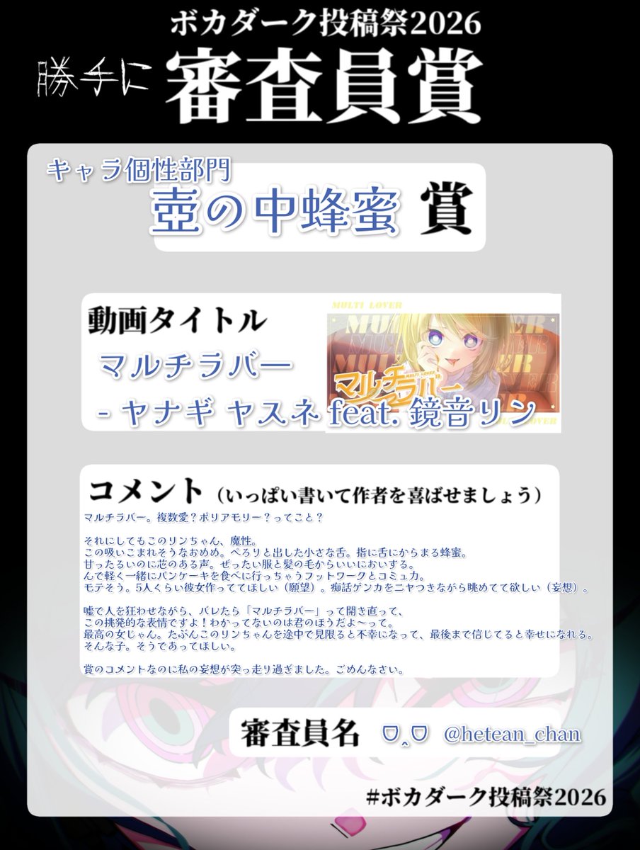 hetean_chan's tweet photo. つづいて「キャラの強烈な個性」を感じた曲から4つです！
・ねんねんころり。
・マルチラバ―
・レベリアンの虚ろ
・あいむゆぁしゅがぁ

（※コメントには勝手すぎる妄想と、文字小さすぎる長文が含まれます。拡大してね）
#ボカダーク投稿祭2026 #ボカダーク投稿祭2026勝手に審査員賞 https://t.co/XWOxPqFc2q