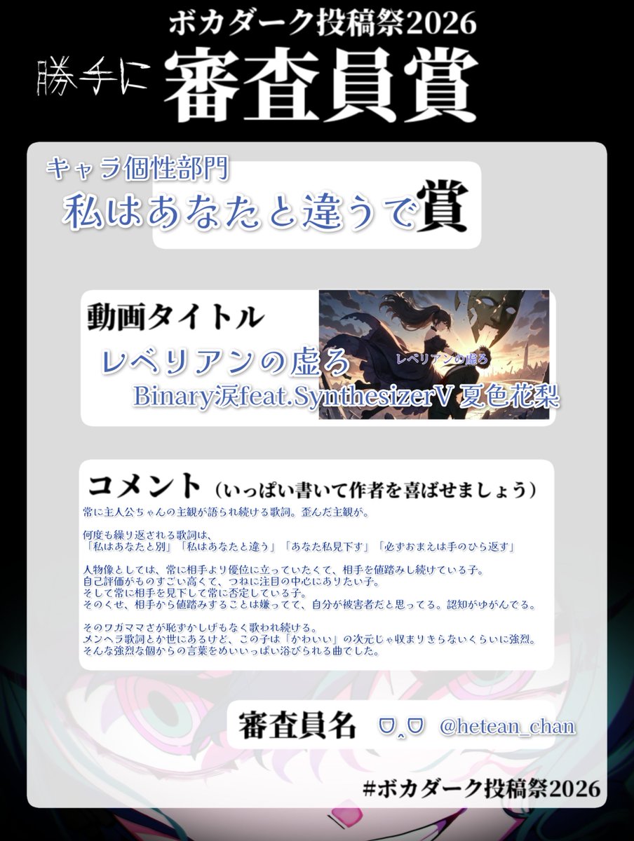 hetean_chan's tweet photo. つづいて「キャラの強烈な個性」を感じた曲から4つです！
・ねんねんころり。
・マルチラバ―
・レベリアンの虚ろ
・あいむゆぁしゅがぁ

（※コメントには勝手すぎる妄想と、文字小さすぎる長文が含まれます。拡大してね）
#ボカダーク投稿祭2026 #ボカダーク投稿祭2026勝手に審査員賞 https://t.co/XWOxPqFc2q