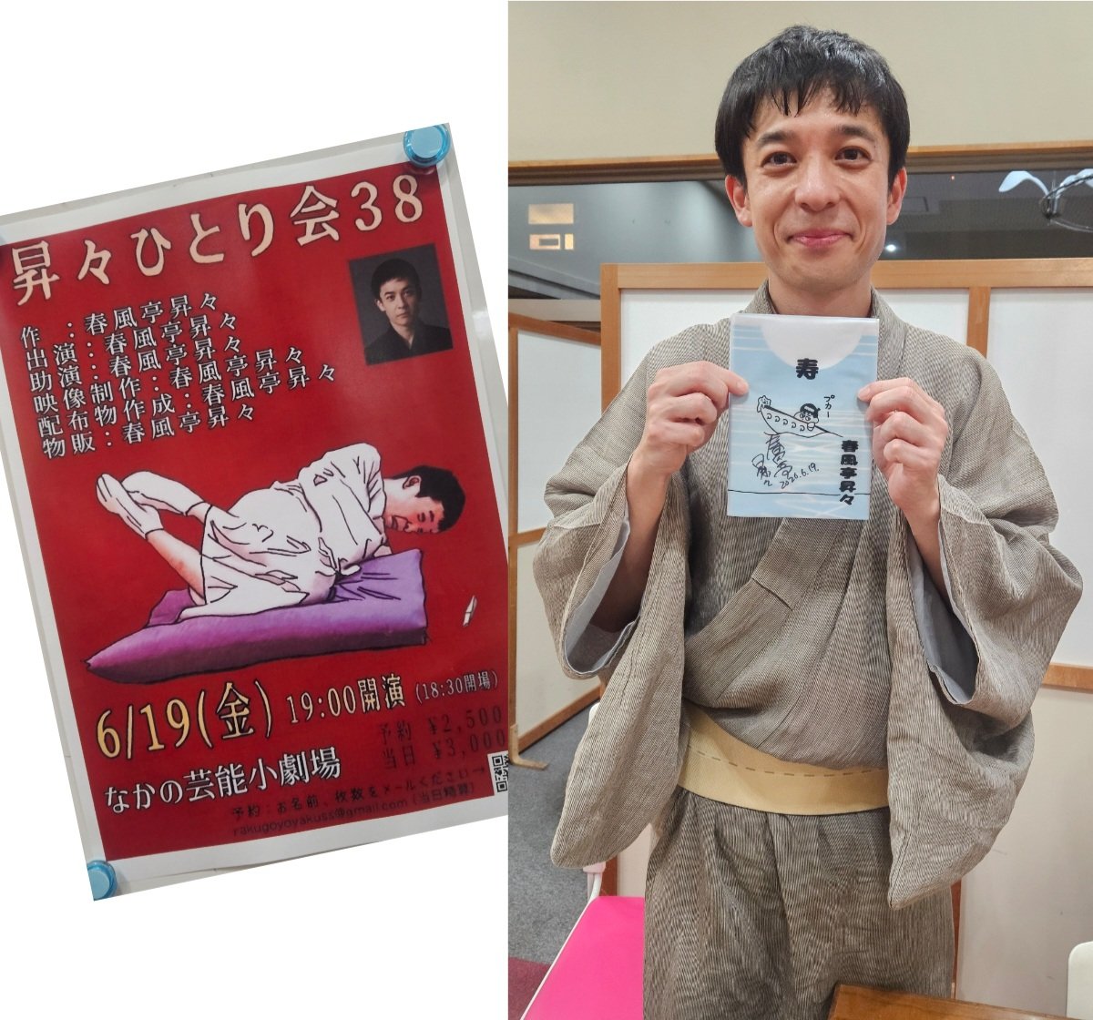 tomie79's tweet photo. 夜は
昇々ひとり会へ

お初🔰
｢桐島、はじまる｣
同じ苦労をしている人いそうだ🤣

可愛い爺さまたち🍔
｢待ちわびて｣

ネタ下ろしは
死んじゃったパパとの
素敵なお話👰‍♂️

昇々師匠の素敵な歌🎶

全力の｢決壊｣💦

昇々師匠の噺に出てくる人たちは
みんな素敵🥹

いくつもの
人生のストーリー✨ https://t.co/fOEeMluvyT