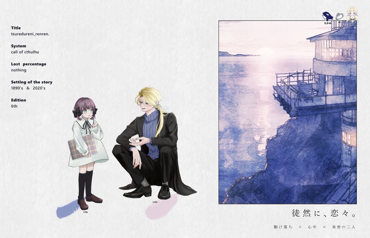 X9Low's tweet photo. CoC【徒然に､恋々。】
KP：ゃぃゃぃさん

HO親：Lulu/柊さん
HO子：Lila/こは

.*･ﾟ𓂃𓂃𓂃𝖾𝗉𝗂𝗌𝗈𝖽𝖾.来世　終了𓂃𓂃𓂃.ﾟ･*.

幸せになりました……❕😻💭 https://t.co/hVOvFdQy7X