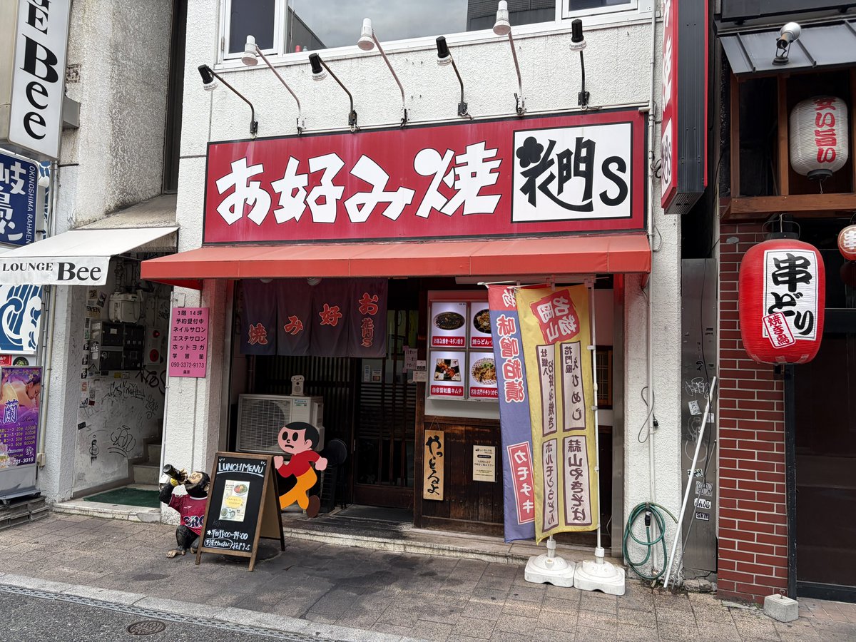 Do_Airi_M's tweet photo. 孤独の遠征グルメ in 岡山(初)
#花門S

岡山グルメで調べて1番食べたい！って思ったのが実はホルモンうどんでした！

ちょいと辛めの味付けがヤミツキになる！
ホルモンも柔らかくてめちゃくちゃ美味しかった！🥹

このお店は牡蠣のお好み焼き「かきおこ」もあって、せっかくだから両方食べてきました😋

店員さんがカウンターで焼いてくれて、完成したらこちらの鉄板に持ってきてくれるので、鉄板焼きに慣れてなくても安心して食べれます😊

僕と同じくホルモンうどん＆かきおこ食べたい人がいたらオススメ！🤗
あ、蒜山やきそばもありました！