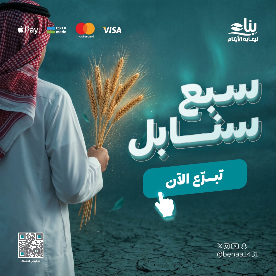 benaa1431's tweet photo. (ورَجُلٌ تَصَدَّقَ بِصَدَقَةٍ فأَخْفَاها، حتَّى لا تَعْلَمَ شِمالُهُ مَا تُنْفِقُ يَمِينهُ)

كن ممن أخفوا عطاياهم فرفعهم الله 

واجعل لك ظلاً بصدقتك 

ساهم في #سبع_سنابل عبر بوابة بناء 👇🏻 فعطاؤك يصِلُهم

#الصدقة