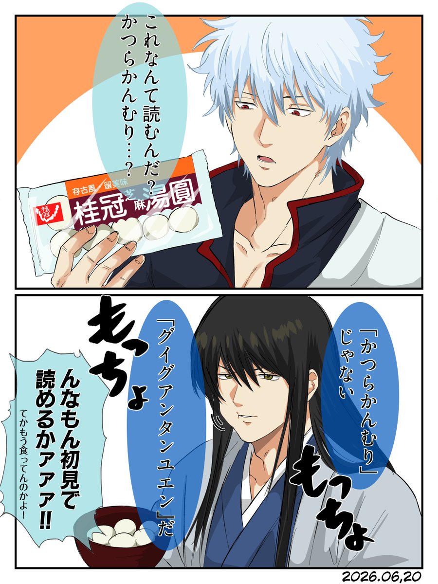 m_5_22's tweet photo. カル◯ィで買ったこれ美味しかったです。
#桂強化月間
#桂強化月間2026 https://t.co/3DUChQijL6