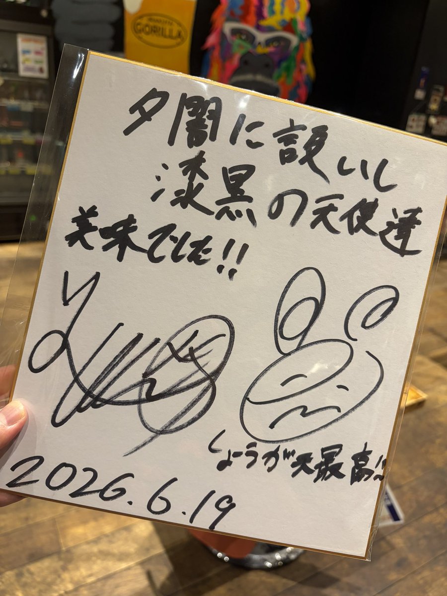 gorilla_muchu's tweet photo. 明日、ゴリラホールにて開催の『KiTSUNE Party 2026』にご出演される『夕闇に誘いし漆黒の天使達』のメンバーさんがご来店くださいました！
サインまでしていただきありがとうございます！飾ろっと✌️
ライブ頑張ってください！
#夕闇に誘いし漆黒の天使達
#KiTSUNEParty2026
#GORILLAHALLOSAKA
#Quubi https://t.co/wzKDltJapu