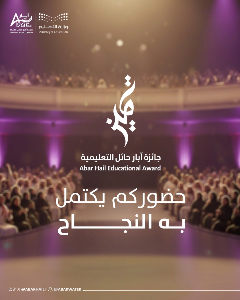 AbarHail's tweet photo. المقاعد جاهزة .. وباقي أصحابها 🤩🔥
حضوركم يكتمل به النجاح 💜

حيّاكم الله جميعًـا 📌

#جائزة_آبار_حائل_التعليمية
#آبار_حائل https://t.co/OAulJDO3J7