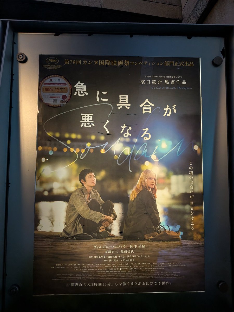 ayato's tweet photo. 『急に具合が悪くなる』(ネタバレあり)素晴らしかった
https://t.co/ZkIbth5R0X #Filmarks #映画 #急に具合が悪くなる https://t.co/sBQd8Ac5Q6