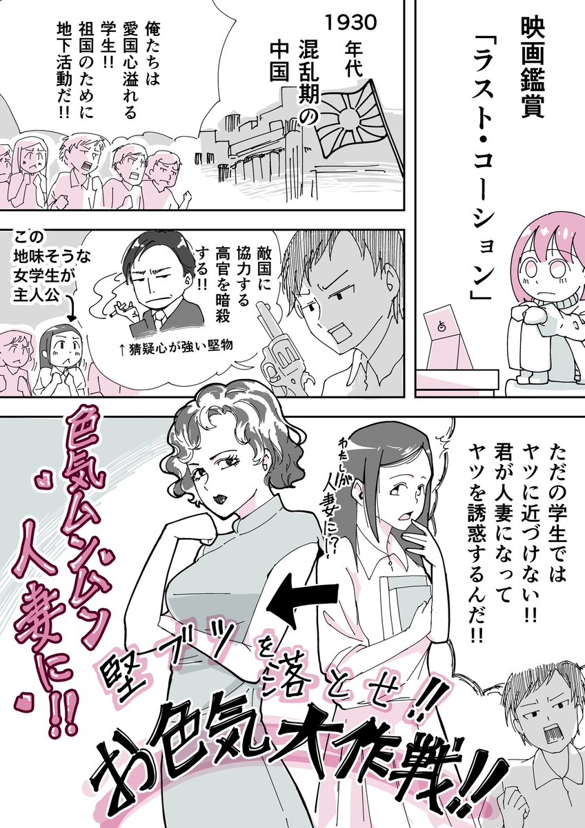 misuakinagoya's tweet photo. 【映画感想マンガ】
ラスト、コーション（2007年/158分）1/2
#映画感想 https://t.co/LQEWSCmuzx
