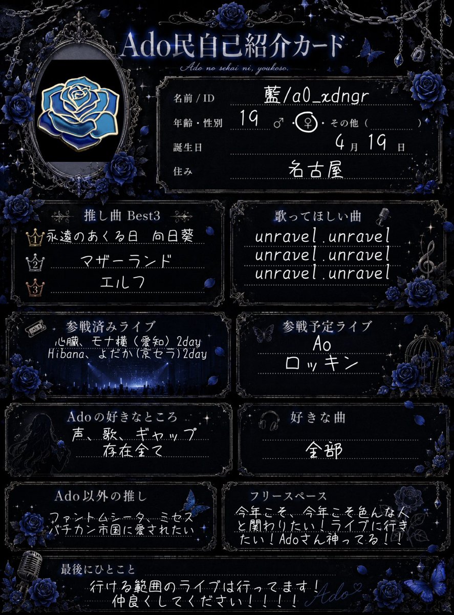 藍💙🥀@Ado日産両日 tweet media