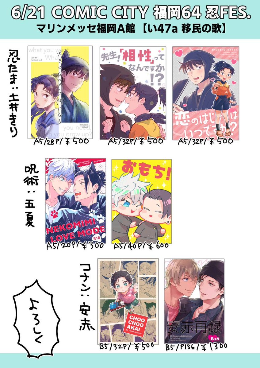 hayako_1's tweet photo. 6/21のコミックシティ福岡（忍FES）、土きりで参加します📖  ̖́-
既刊のみですがよろしくお願いします。
五夏、安赤も持っていきます☺️ https://t.co/PUZkZLvvId