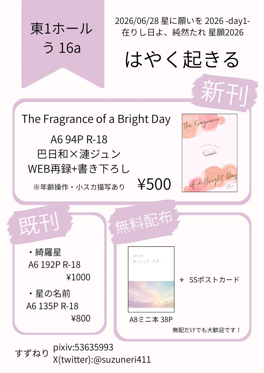 suzuneri411's tweet photo. 6/28 星に願いを -day1-
ひよジュンオンリー 在りし日よ、純然たれ

東1ホール う16a にスペース頂いております💚💙

おしながきになります。当日はよろしくお願いいたします！ツリーに新刊のサンプル繋げております🙇‍♀️ https://t.co/VPYQK2VhVi
