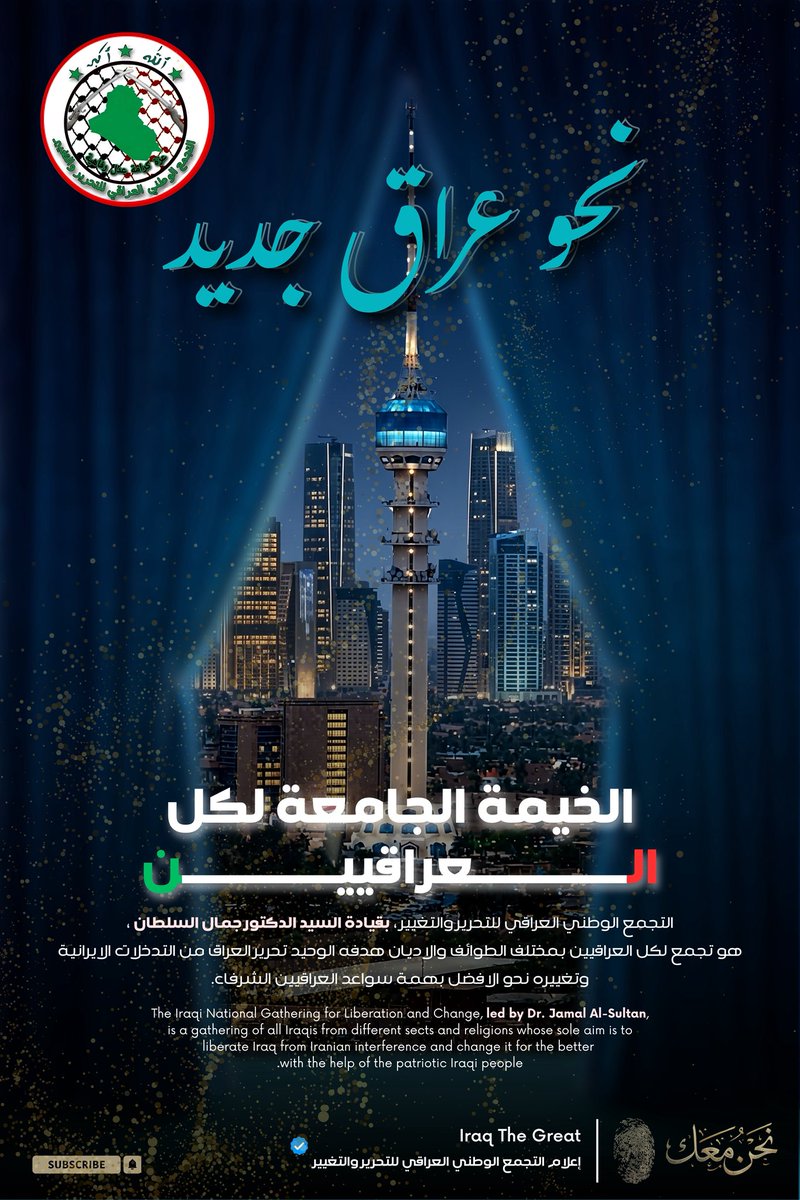 Iraqthegreat2's tweet photo. #نحن_معك 
نحو عراق جديد
السبد رئيس التجمع الوطني العراقي للتحرير والتغيير 
د.جمال مصطفى السلطان 
أمل العراق الجديد https://t.co/dzFJxD0fF5