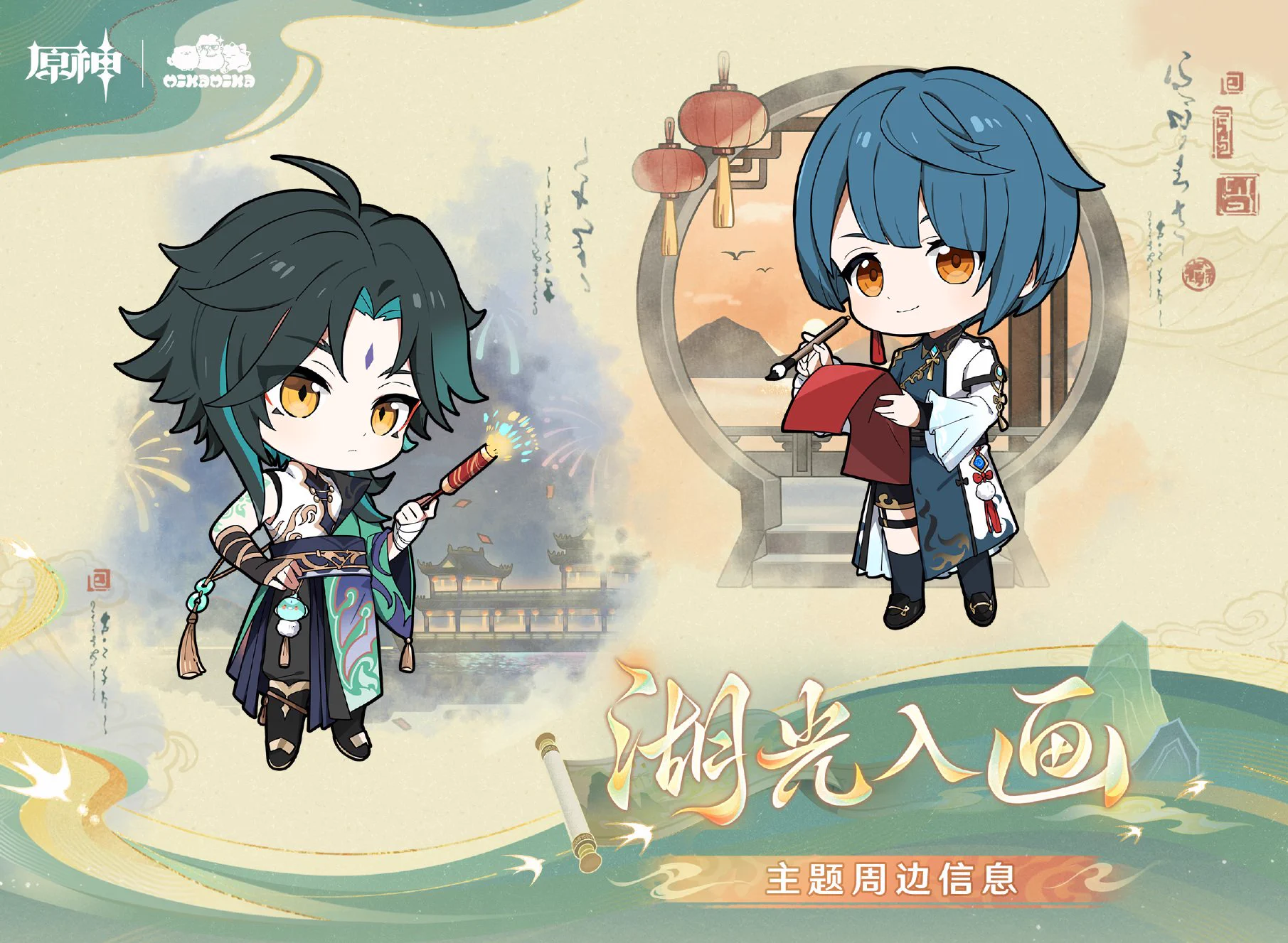 原神 中国限定 湖光入画 購入特典 魈 記念 原神グッズ販売情報 Genshin on X: 