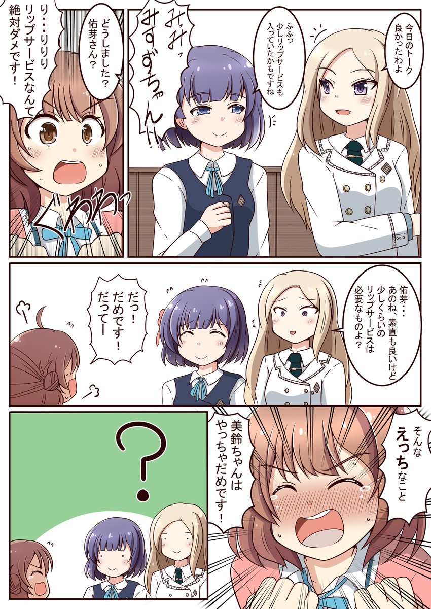 佑芽ちゃ と 美鈴 と 星南さん 