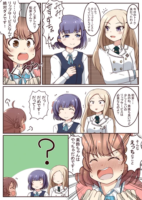 佑芽ちゃ と 美鈴 と 星南さん 