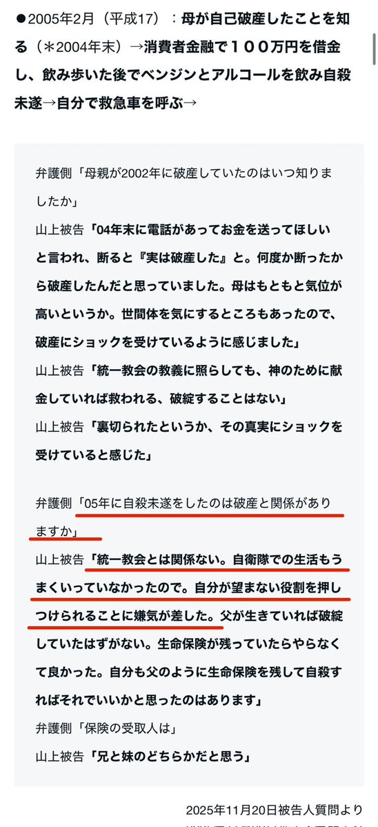sayu_nt's tweet photo. 山上裁判は追っていなかったのですか？「山上さんは、母親が統一教会に献金してお金がなかったから大学に進学できず自衛隊に入隊した。何て可哀想な山上さん」エピは裁判で崩れていますよ。

山上は高校卒業と同時に自衛隊に入隊していません。入隊したのは卒業後から3年半経ってからです。母親は大学進学に反対していません。その証拠に山上本人も卒業後は、大学受験のための予備校に通い（勉強に身が入らなかったので断念）、公務員試験のための予備校（中退）に通っています。山上兄は36歳まで大学進学を夢見て浪人生でした。
ちな、山上本人は公務員予備校以降、プー太郎期間（マンション持ちの父方の祖母、弁護士の伯父）を経て、それを見かねた父方祖母や親戚のすすめで21歳で任期制自衛官になりました。
任期制自衛官を選んだ理由も「自衛隊なら貧乏でもメシが食える」という理由じゃなく「消防士になりたかったけど消防士になれず自衛隊に同じような職種があると知ったから」です。