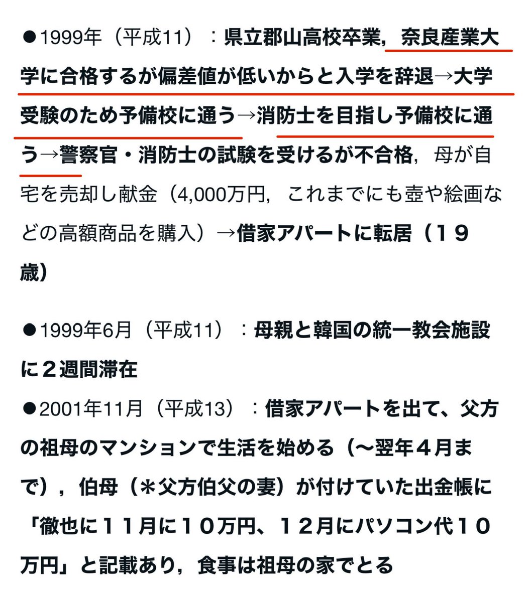 sayu_nt's tweet photo. 山上裁判は追っていなかったのですか？「山上さんは、母親が統一教会に献金してお金がなかったから大学に進学できず自衛隊に入隊した。何て可哀想な山上さん」エピは裁判で崩れていますよ。

山上は高校卒業と同時に自衛隊に入隊していません。入隊したのは卒業後から3年半経ってからです。母親は大学進学に反対していません。その証拠に山上本人も卒業後は、大学受験のための予備校に通い（勉強に身が入らなかったので断念）、公務員試験のための予備校（中退）に通っています。山上兄は36歳まで大学進学を夢見て浪人生でした。
ちな、山上本人は公務員予備校以降、プー太郎期間（マンション持ちの父方の祖母、弁護士の伯父）を経て、それを見かねた父方祖母や親戚のすすめで21歳で任期制自衛官になりました。
任期制自衛官を選んだ理由も「自衛隊なら貧乏でもメシが食える」という理由じゃなく「消防士になりたかったけど消防士になれず自衛隊に同じような職種があると知ったから」です。