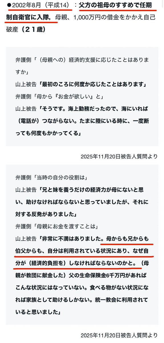 sayu_nt's tweet photo. 山上裁判は追っていなかったのですか？「山上さんは、母親が統一教会に献金してお金がなかったから大学に進学できず自衛隊に入隊した。何て可哀想な山上さん」エピは裁判で崩れていますよ。

山上は高校卒業と同時に自衛隊に入隊していません。入隊したのは卒業後から3年半経ってからです。母親は大学進学に反対していません。その証拠に山上本人も卒業後は、大学受験のための予備校に通い（勉強に身が入らなかったので断念）、公務員試験のための予備校（中退）に通っています。山上兄は36歳まで大学進学を夢見て浪人生でした。
ちな、山上本人は公務員予備校以降、プー太郎期間（マンション持ちの父方の祖母、弁護士の伯父）を経て、それを見かねた父方祖母や親戚のすすめで21歳で任期制自衛官になりました。
任期制自衛官を選んだ理由も「自衛隊なら貧乏でもメシが食える」という理由じゃなく「消防士になりたかったけど消防士になれず自衛隊に同じような職種があると知ったから」です。