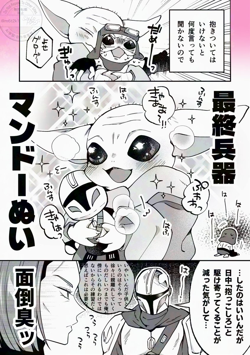 m6t2k1's tweet photo. マンドーに付き合わされるボ姐が好き（パヤ毛忘れたので再投稿）
#マンダロリアンアンドグローグー https://t.co/SYb75Oalp2