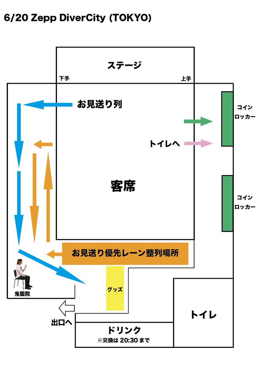 kiryuintw's tweet photo. 日付が変わり鬼龍院翔が42歳になりました。42歳もエアーでバンドマン頑張って行くので宜しくお願いします🎤
明けて本日17時からはソロツアー最終日ZeppDiverCity公演！
ニコ生中継もあります📱
https://t.co/f7S16o7HyX
なんと去年と同じお値段の3000円！
何でもかんでも物価が上がりまくっているのに去年と据え置き価格！
こりゃあ今月までのギリギリ大出血吐血セールだな(^¬^)🍷

まぁ、とてつもなく暇だったら見てね🖥️

このツアー全公演ソールドアウトだってよ！
皆さんのおかげ！ありがとう！
ライブに来てくれることが誕プレであり🎁
配信を見てくれることも誕プレであり🎁
僕の曲をサブスクやYouTubeで聴いてくれることも誕プレであり📱
もちろんカラオケで歌ってくれることも誕プレなんだなあ🎤

音楽制作を頑張ってきてよかった🎹

広い意味ではグッズを買ってくれることも誕プレか！('-')
バンドマンへの誕プレってなんか意味が広いな！('-')

鬼龍院翔は大変偉そうで申し訳ないのですがファンレター以外の物でのプレゼントを受け付けておりませんm(_ _)m

勿論何も買わなくても曲を再生しなくても、
おめでとうのメッセージを送ってくださいましたら素敵な誕生日プレゼントとして受け止めさせていただきます🙏

最近、たまにどなたかが勘違いされて、僕に対して「やさしい」といった趣旨のコメントをくださることがあるのですが、
優しいと言われるたびに大人になってから母に言われた一文を思い出します

「兄弟みんな優しい子に育ってよかった」

僕がもし優しそうに見えたのだとしたら、親からの教育のおかげなんだと思います。
両親にありがとうですね🙏

もし誰かが優しい心を持つとしたら、
優しい心のせいで苦しむことなく、優しい心のおかげで周りを明るくしつつ自分自身も楽しく生きることが理想的であると思います。

詩人、吉野弘さんの「夕焼け」の一節がずっと僕の記憶の中に残っていて

「やさしい心の持ち主は
いつでもどこでも
われにもあらず受難者となる。
何故って
やさしい心の持ち主は
他人のつらさを自分のつらさのように
感じるから。」

という部分。

学生時代に読んでからずっと心に残っています。

「やさしい」とは一筋縄ではいかない

「やさしく見える」はむしろ意味がない

「やさしいけど胸を痛めてる」じゃあ切ない

「やさしいしそれによって本人も明るく生きている」が満点💯

ひとまず、優しさは置いといて、今日からなるべく明るく生きよう💡

「今年の目標は？」「今年の抱負は？」
という質問でいつも答えている
「去年よりは明るく生きる」
という目標、毎年1ミリずつ達成できていると思います🕺

10年後にはさんまさんくらい明るくなってますように🕺

長くなりました、今日のツアーファイナル頑張ります。
皆さん宜しくお願いします！🙏

久しぶりにアテもなくだらだらと長文を書いてみました✏️

それでは、加湿器付けてしっかり寝ます🛌
応援してくれるファンの皆さん、いつもありがとう。
おやスミー(^-^)zzZ

下記は公式アカウントからも発信がありましたがライブ後のお見送りについてです、
参加される方は読んでおくことをお勧めします🙏

6/20 おたおめツアー東京公演のお見送りについて※会場図面の画像有り

・お見送りは下手(ステージに向かって左)側の、前方の扉からご案内します。整理番号ごとの呼び出しなどは行いませんので、お近くのお客様より順にお見送りへお向かいください。
・ドリンク交換はお見送りの通過前のみ、20:30までのご利用となります(ライブ終了は19時頃を予定しています、全てのお見送り終了は21時頃を予定しています)。ドリンク交換は上手側の扉よりご利用ください。トイレはお見送り通過前は上手側の扉の外、お見送り通過後はお出口を出た先のトイレをご利用ください。
・終演後のグッズ販売はお見送り通過後のみとなります。
・会場内のロッカーについて、上手側ロビーのロッカーはお見送り前に利用できます。場外のロッカーはお見送り通過後のご利用となります。
・２階席のお客様は、お見送り開始後に1Fフロアのスペースに余裕ができ次第ご案内しますので、恐れ入りますがお待ちください。
・お見送りを待っている間に、やはり参加をやめたいなど、困ったことがありましたらお近くのスタッフへご相談ください。
・お見送り時は立ち止まらないようにお願いします。

[お見送り優先レーン]
・お見送り参加希望で、早く会場から出たいというお客様に関しては、ライブのアンコールの最後の曲(〇〇しくて)が終わるまでの間に、下手側扉から客席後ろ側のロビーへお並びください。ライブは最後まで鑑賞できませんが、優先してお見送りへご案内します。アンコールの最後の曲終了後の優先レーンへのお並びはできません。