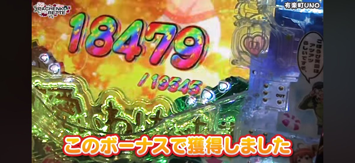 Ui6mX2's tweet photo. @cluerlYWsoSW35T @bezitaburuhai 演者のスロパチステーション
の、るいべぇさんが動画で
天国ループ連させてましたね

これ観た後に打ちたくなって
挑戦したのにラッシュ4回駆け抜け
くらったから
天国振り分け取れるかなぁ？の心配も
まったく皆無だったもんなぁ。
右で1回も当たり引けへんやんか
約6%の確率やんけ引き弱過ぎやんけ https://t.co/mlgza1Xnxl