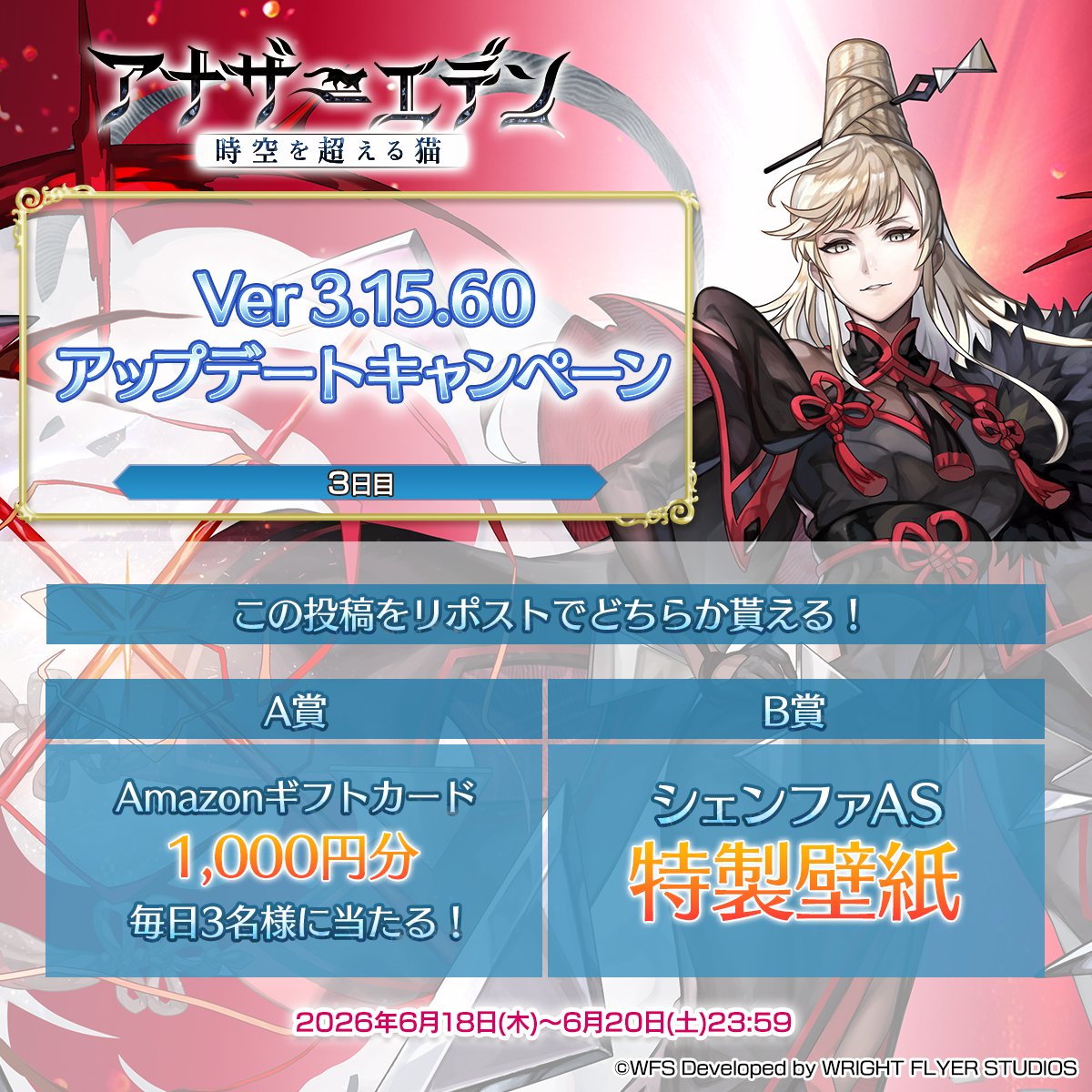 rpg_AE's tweet photo. Ver 3.15.60アップデートキャンペーン【3日目】

毎日3名様にAmazonギフトカード1000円分！
B賞では特製壁紙！

応募方法
①@rpg_AE をフォロー
②この投稿をリポスト
③結果を確認！
https://t.co/u4lBjt2Tsu
※応募要項は上記URLにてご確認ください

#アナザーエデン https://t.co/dbbUQzXt7L