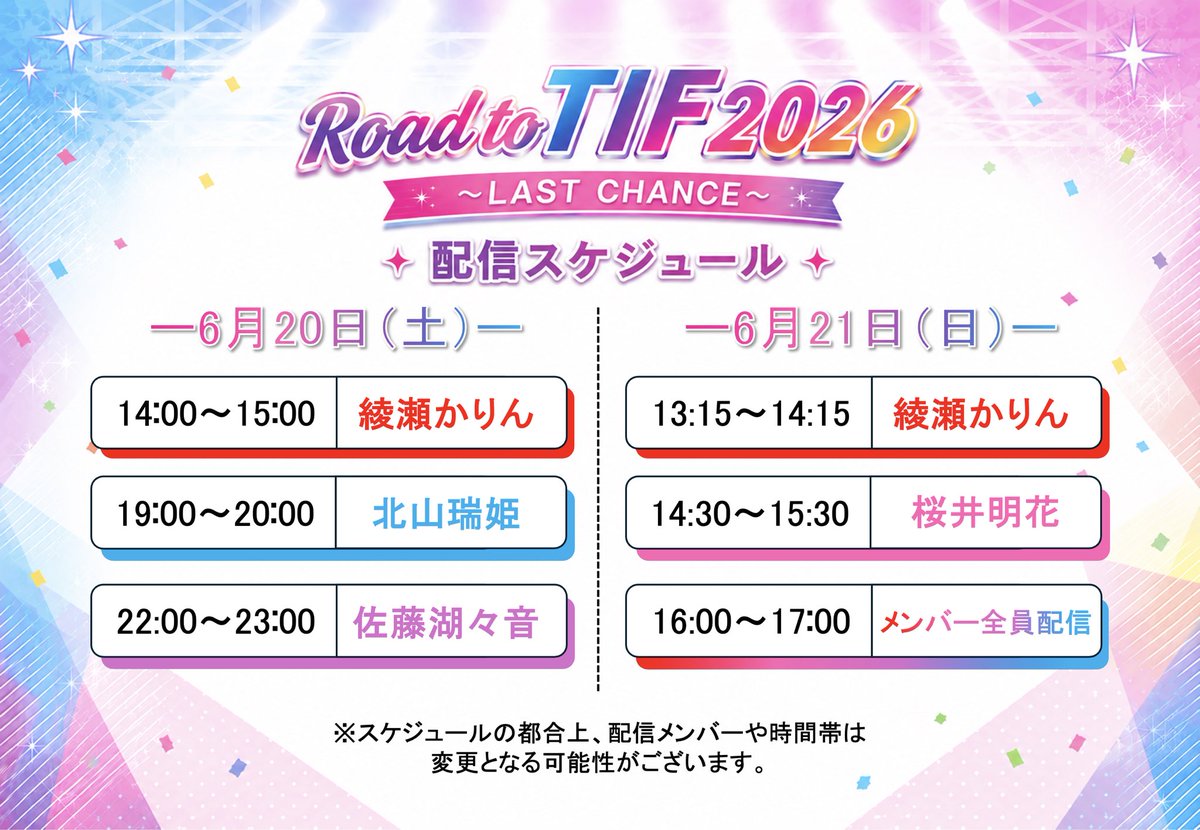 FIRSTDREAM_BTE's tweet photo. ／
📢スタートダッシュイベント📢
6月20日(土)21日(日)   配信予定
＼

◯ 6月20日(土)
①14:00〜15:00
❤️綾瀬かりん❤️

②19:00〜20:00
💙北山瑞姫💙

③22:00〜23:00
💜佐藤湖々音💜

◯6月21日(日)
①13:15〜14:15
❤️綾瀬かりん❤️

②14:30〜15:30
🩷桜井明花🩷

③16:00〜17:00
✨メンバー全員✨

ぜひご覧ください✨

↓配信アカウントはこちら↓
https://t.co/Aq3t6cg5xh