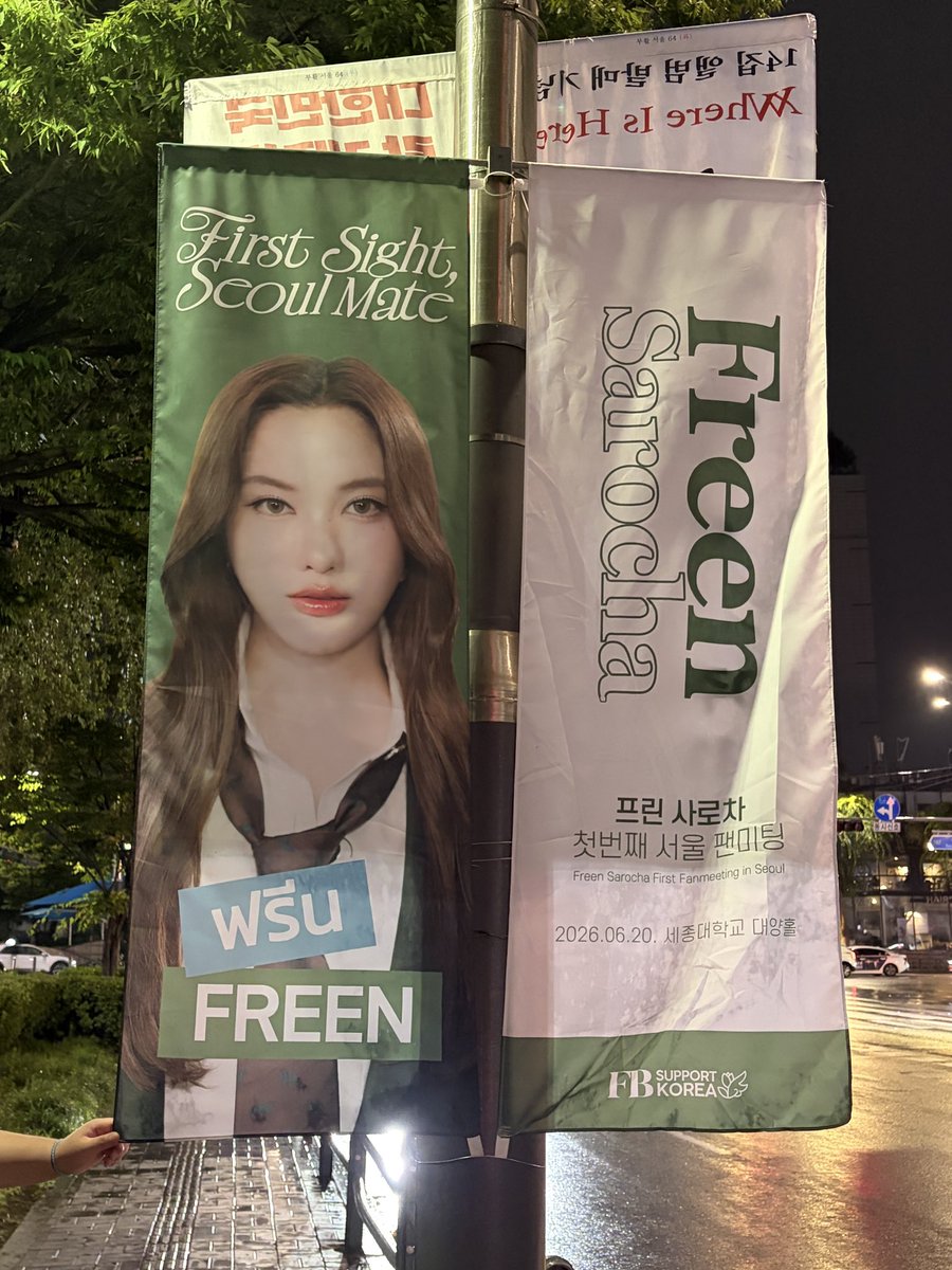 FreenSam0808's tweet photo. 현수막 볼려고 비를 뚫고 !! 프린이 만나러 달려갔다아~~ 역시 울 서포터 최고 !! 사진도 너무 이뻐서 좋았다 

TMi 프린이 잘 보이게 하기 위해서 ㅋㅋㅋ손으로 잡아서 우리 애 얼굴 지켜!!

#FirstSight #SEOULMATE
#srchafreen #SolennEntertainment
#Freen1stFanmeetinginSEOUL https://t.co/yQ1ZMYecwo