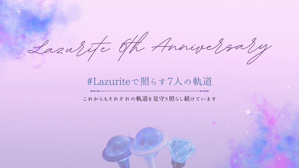 earthfororbit's tweet photo. 足元を照らし、歩む先にそっと明かりを灯せるような光であれますように
#Lazuriteで照らす7人の軌道 https://t.co/uo5VRd7Ux7