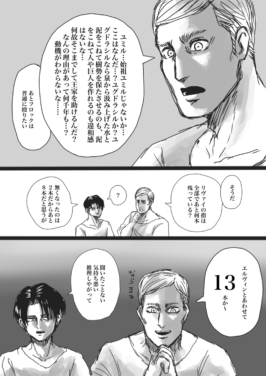 Albert_Alto_'s tweet photo. 実録！推理厨がフォロワーと進撃視聴したらあだ名がえるびんになった話

ファイナルシーズン編 8話 https://t.co/A698cvsNII