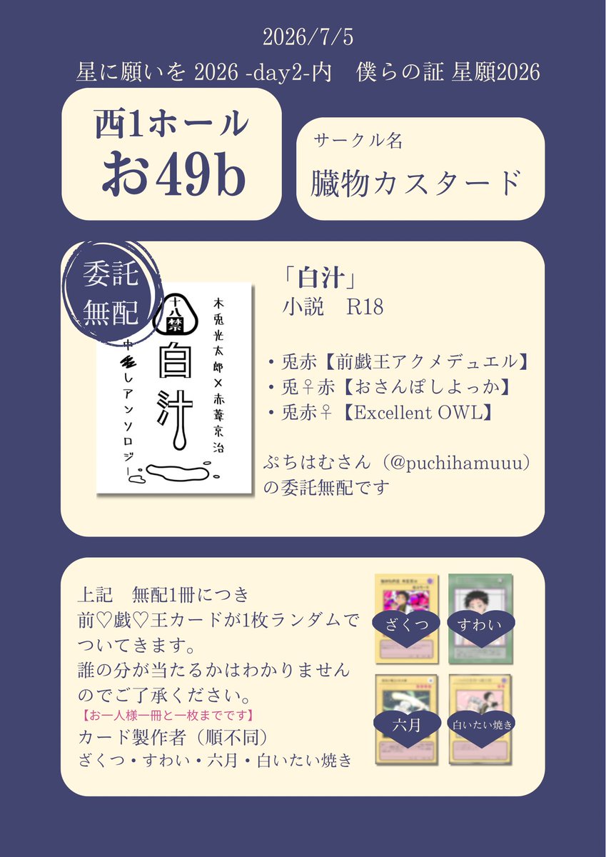 sirotai_45's tweet photo. 2026.7.5 僕らの証　星願2026のお品書きです♡
サンプルはツリーにつけます
 #毎月20日は兎赤の日 https://t.co/Pdg3H47uVc
