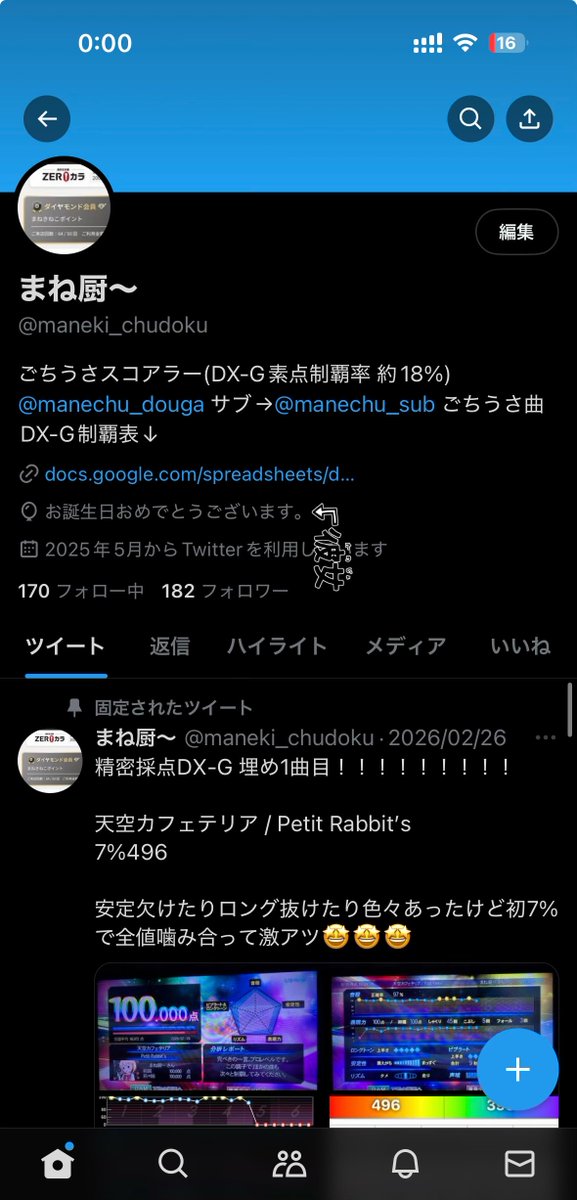 まね厨~ tweet media