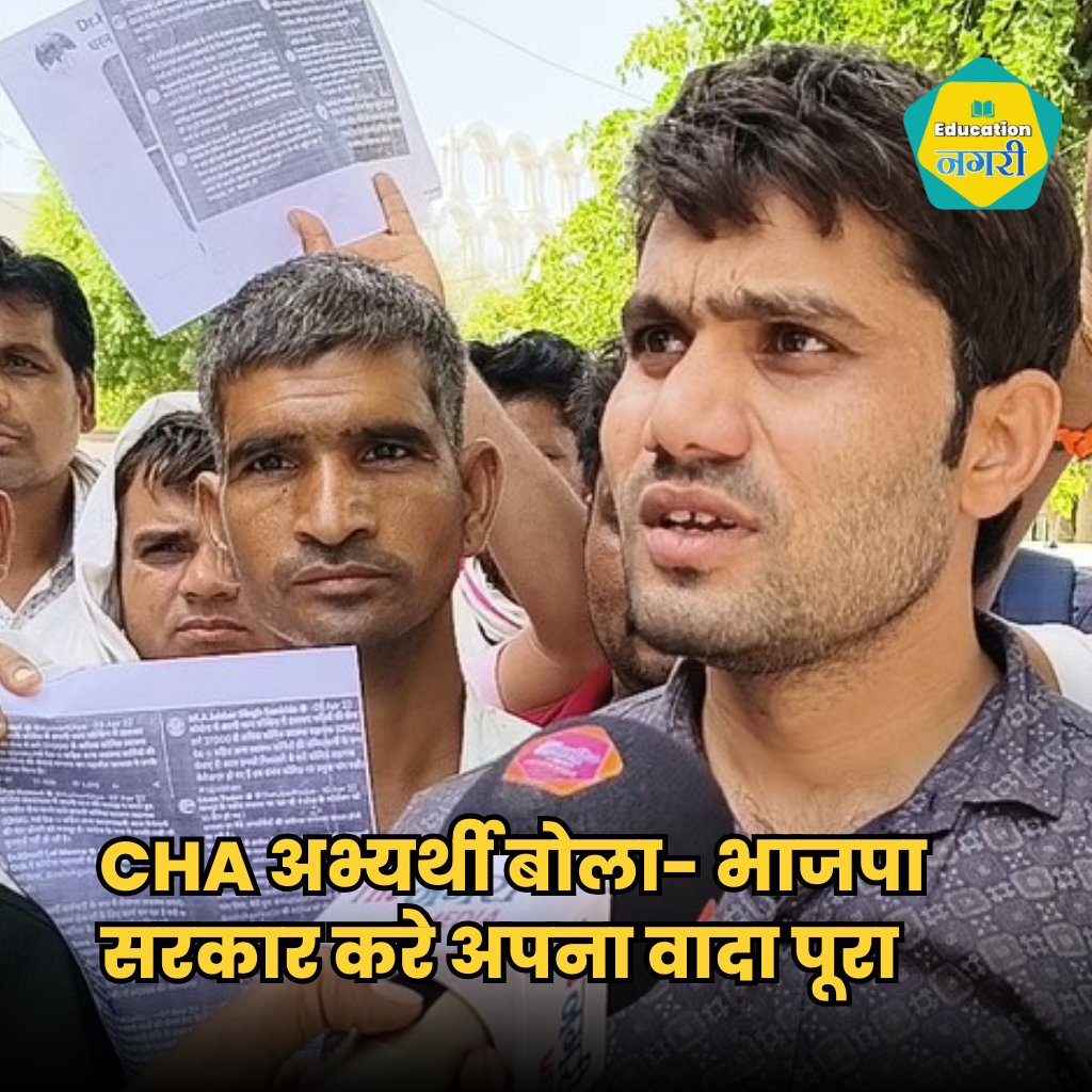 Rajendr86780224's tweet photo. भाजपा राजस्थान सरकार से निवेदन है कि CHA से किया वादा निभाओ बहुत देर कर दी मुख्यमंत्री श्री @BhajanlalBjp जी आज भी CHA अपनी पुनः नौकरी बहाली का इंतजार कर रहे हैं 
माननीय मुख्यमंत्री जी से निवेदन है कि MHVF बजट घोषणा लागू कर CHA को पुनःनियुक्ति देने की कृपा करें 
@aajtak 
@RajCMO https://t.co/0AvTIimHWr