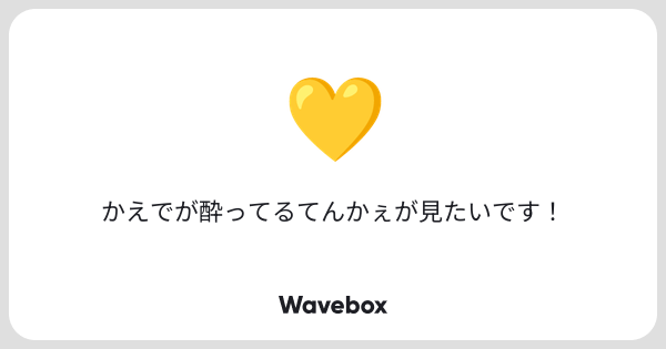うぇぼリクありがとうございました！
