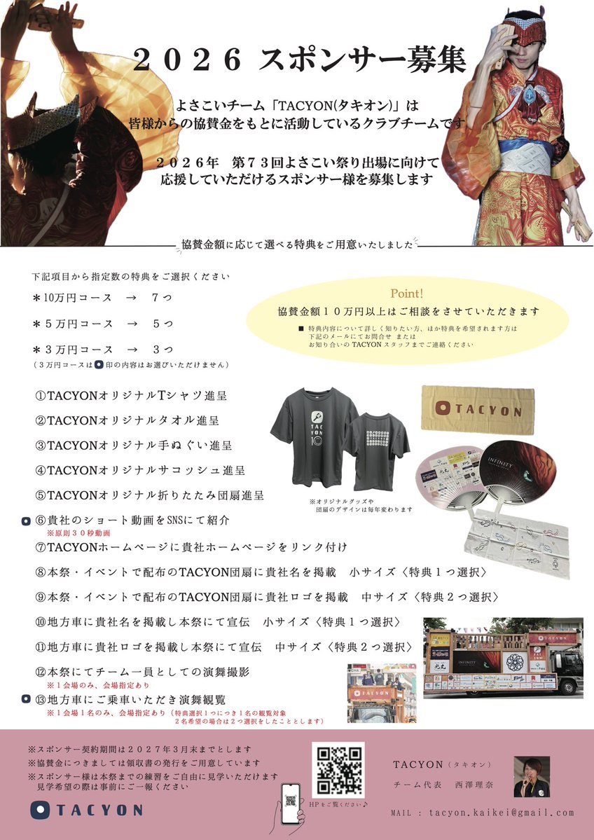 TACYON_official's tweet photo. 【スポンサー特典🪐Vol.2】
【〆切▶︎6月30日(火）までとなります】

今回はスポンサー特典のコースについてご紹介💁🏻

少額からでもご協賛は可能です！
今回は特典をゲットできる場合でのご紹介となります。
🌱3万円〜　３つの特典を選択
🌱5万円〜　５つの特典を選択 https://t.co/kyU1UEt2hL