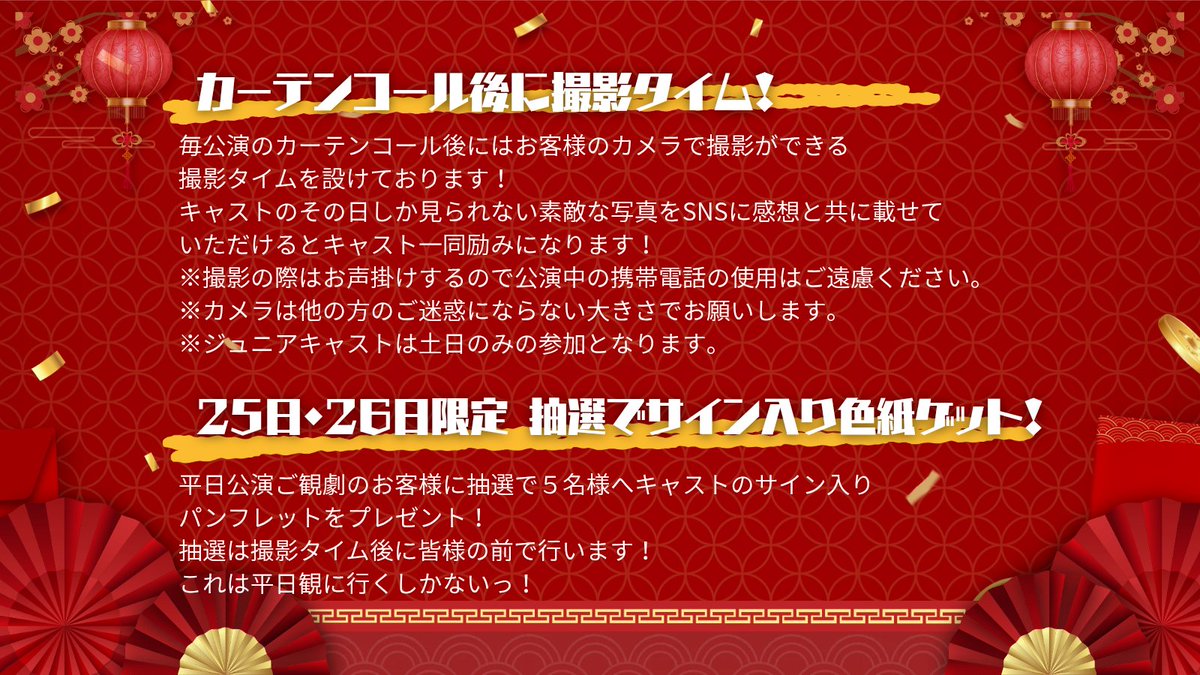 tohshou's tweet photo. ༄༅༄༅༄༅༄༅༄༅༄༅༄༅༄༅
　ミュージカル公演
　#劇団東少 #孫悟空
༄༅༄༅༄༅༄༅༄༅༄༅༄༅༄༅

＼嬉しいお知らせ🐒✨／

毎公演後には撮影タイム📷

さらに…‼️
平日公演限定で【１日５名様】に
キャストのサイン入りパンフレットが
抽選で当たる🎊

抽選会は平日だけ！
ぜひ会場でお待ちしてます💫

#東少孫悟空 https://t.co/Tkkw6HM11N