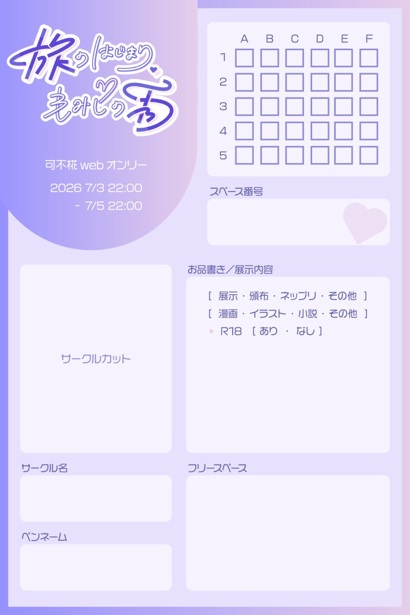 可不椛webオンリー「旅のはじまり、もみじの雨」 tweet media